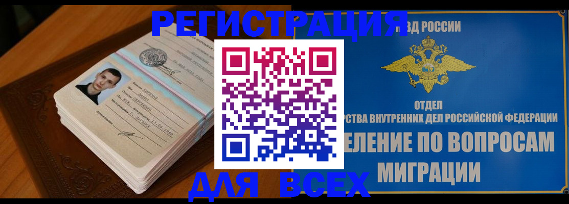прописка для работы в Узловой
