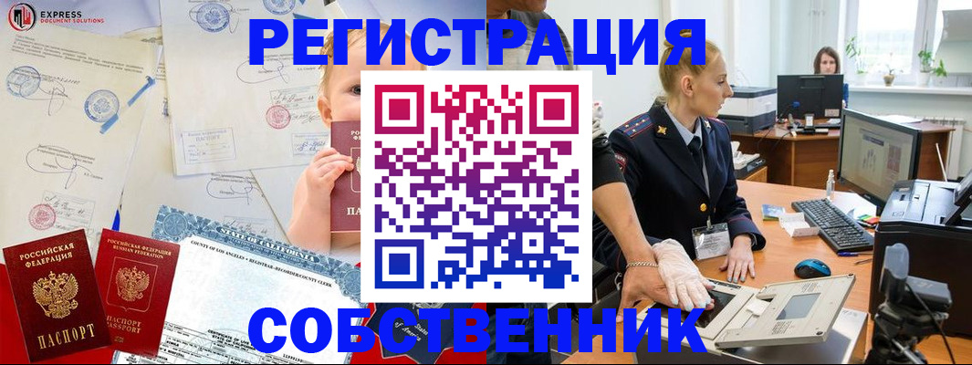 временная регистрация для всех в Узловой